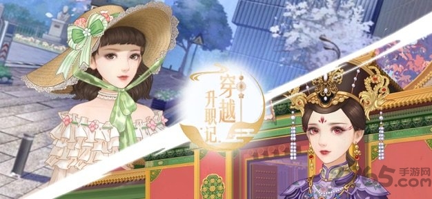 穿越升职记最新版 穿越升职记官方版