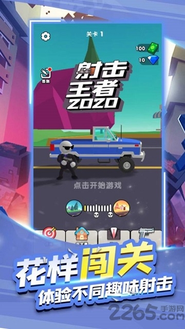 射击王者2020 射击王者2020游戏下载
