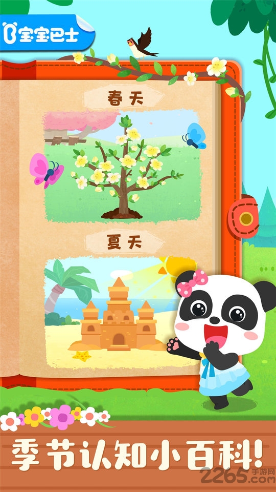 宝宝缤纷四季完整版 宝宝缤纷四季app下载