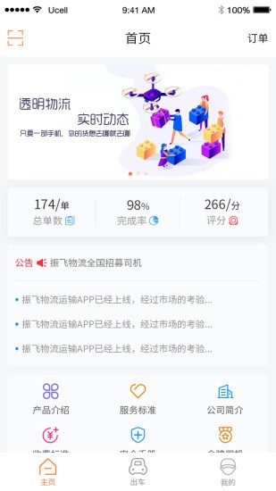 振飞司机端app 振飞司机端软件下载