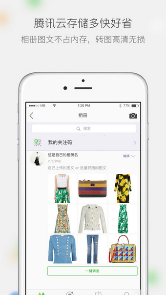 微商相册ios版 微商相册苹果版下载