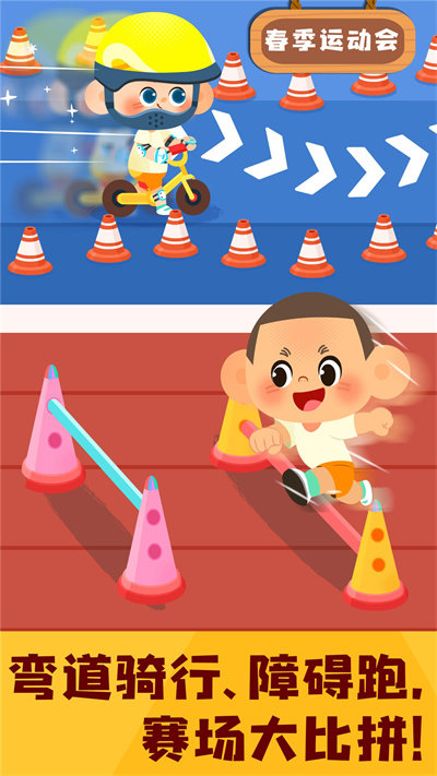 奇妙运动日记宝宝巴士 奇妙运动日记游戏下载