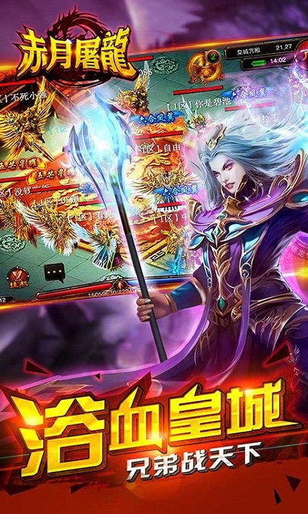 赤月屠龙超变手游官方版 赤月屠龙超变游戏下载