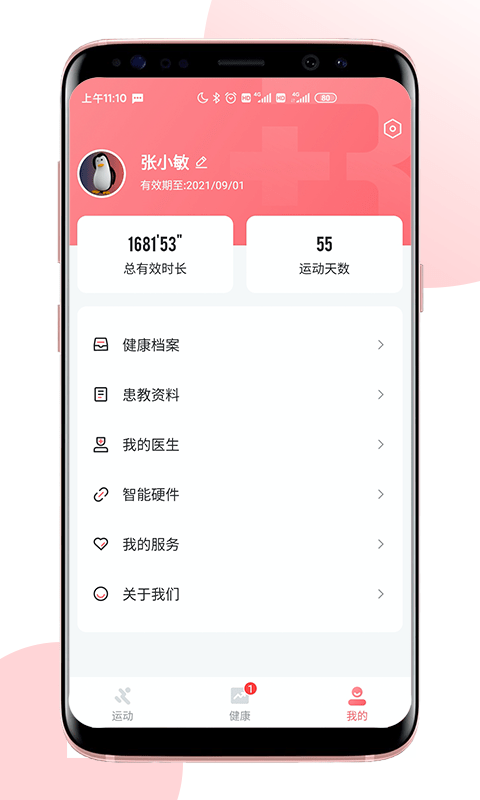 术康proapp 术康pro官方版下载
