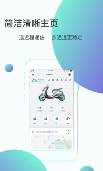 骑管家app 骑管家手机版下载