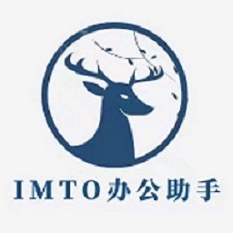 imto办公助手app