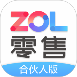 zol零售合伙人版