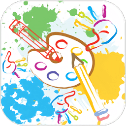 儿童绘画涂色最新版