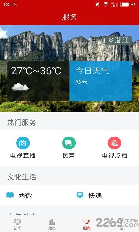 云上潜江app下载