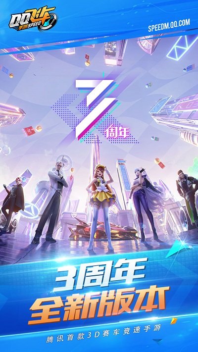 qq飞车比赛服手游官方版 qq飞车比赛服下载安装