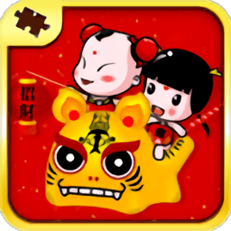 新年拼图手游