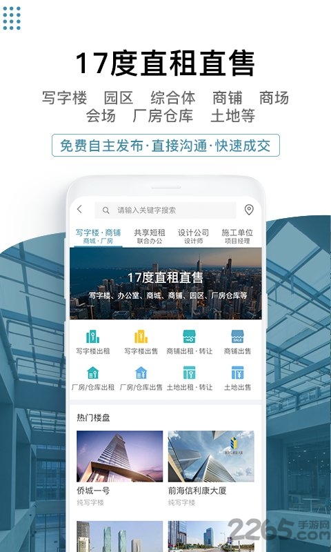 17度租赁公装平台 17度租赁公装app下载