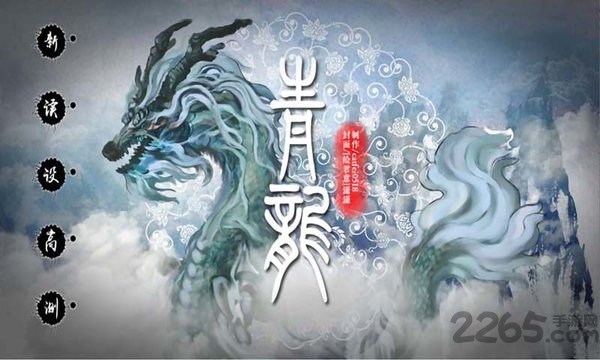 青龙游戏官方版 青龙手游下载