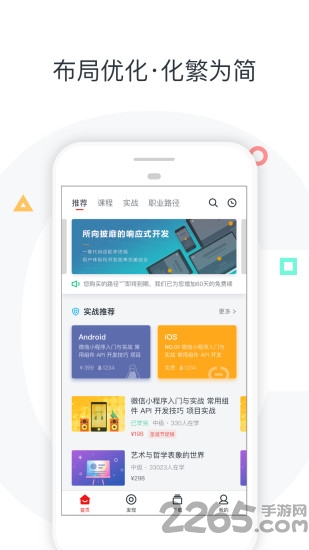 慕课网破解版 慕课网付费破解版下载