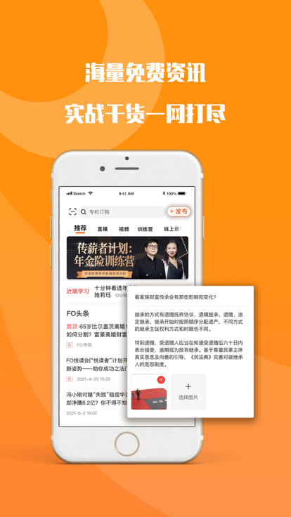 fo学院app fo学院免费下载