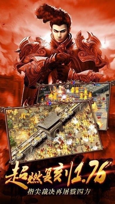 烈焰神迹手机版 烈焰神迹官方下载