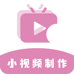 高坪小视频制作app