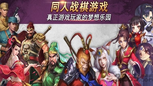 厚土战棋游戏平台 厚土战棋盒子下载