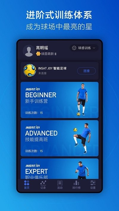 运动派客户端 运动派app下载