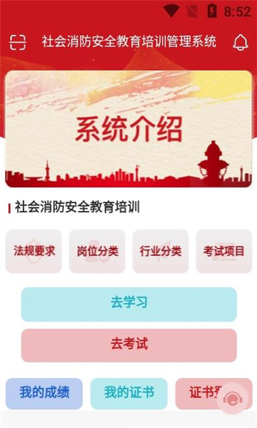 社会消防安全教育培训管理系统手机版 社会消防安全教育培训管理系统app下载