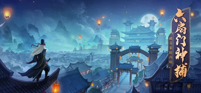 六扇门神捕游戏 六扇门神捕手游下载