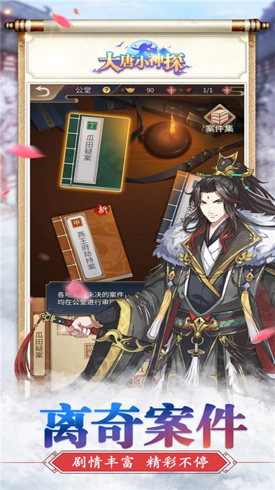 大唐小神探官方版 大唐小神探手游下载