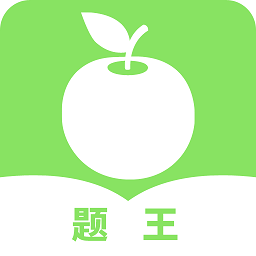 题王app