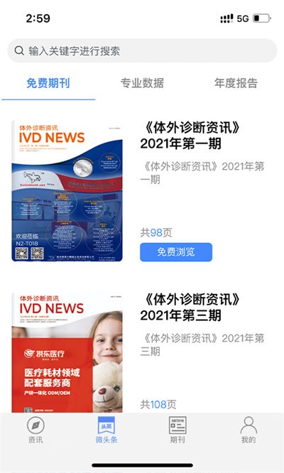 体外诊断头条最新版 体外诊断头条app下载