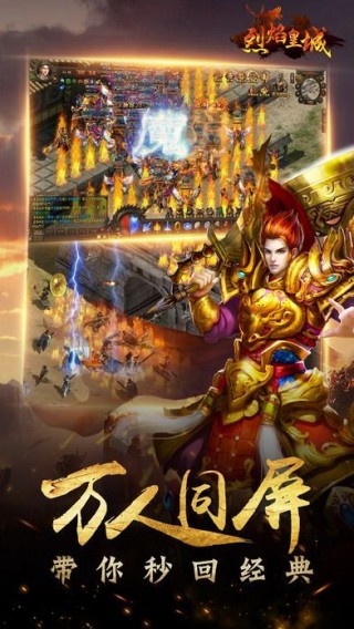 烈焰皇城刀刀红名最新版 烈焰皇城刀刀红名正式版