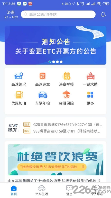 高速e行最新版 高速e行app下载
