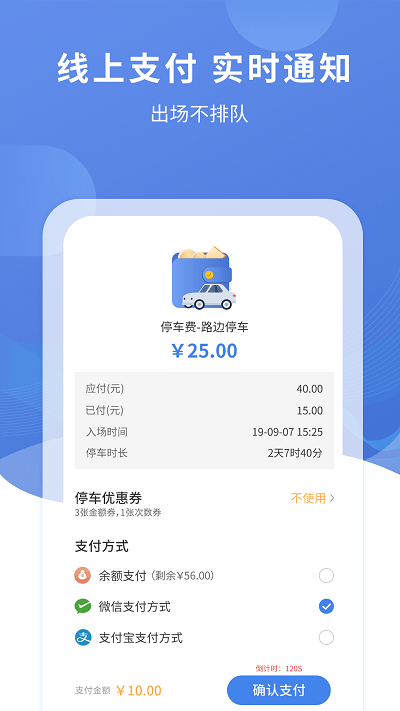 恩施城市停车app 恩施城市停车手机版下载