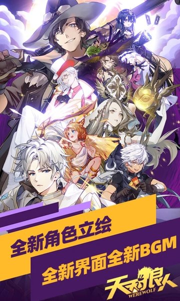 天天狼人杀官方版 天天狼人杀手游下载安装