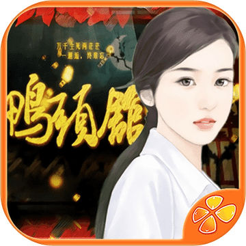 鸭头馆无限鲜花