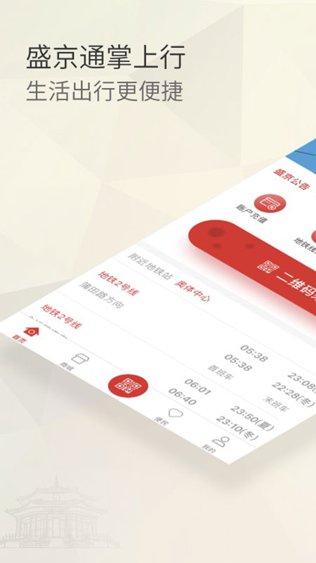 盛京通app官方版 沈阳盛京通app下载安装