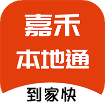 嘉禾本地通app