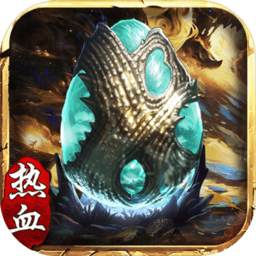 一粒蛋传说手游