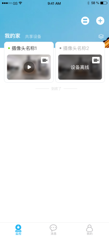 翼智家手机客户端 翼智家app下载
