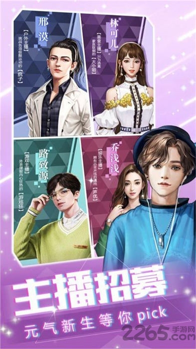 主播创造营官方版 主播创造营手游下载