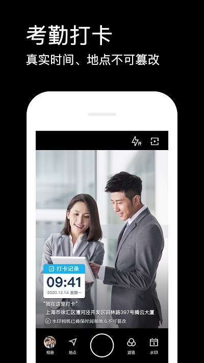工作水印相机app 工作水印相机软件下载