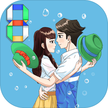 拆散情侣大作战8战略版