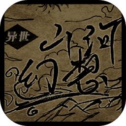 异世山河幻想官方版