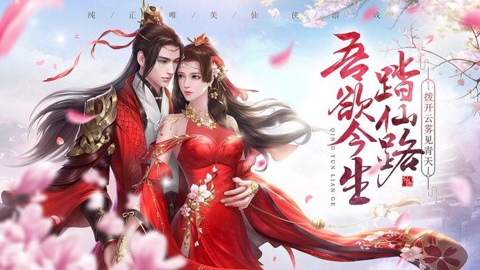 一剑乱长生官方版 一剑乱长生手游下载