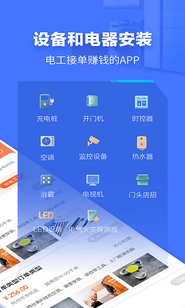 e电工接单app e电工平台下载
