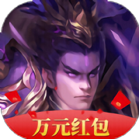 三国群雄传红包版(暂未上线)