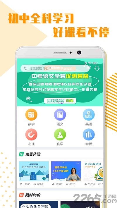 初中全科学习手机版 初中全科学习app