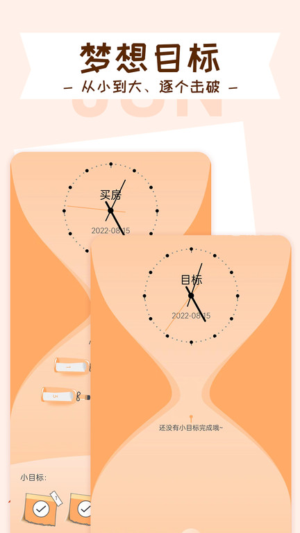 目标管理局app 目标管理局软件