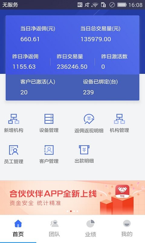快钱合作伙伴app 快钱合作伙伴官方版
