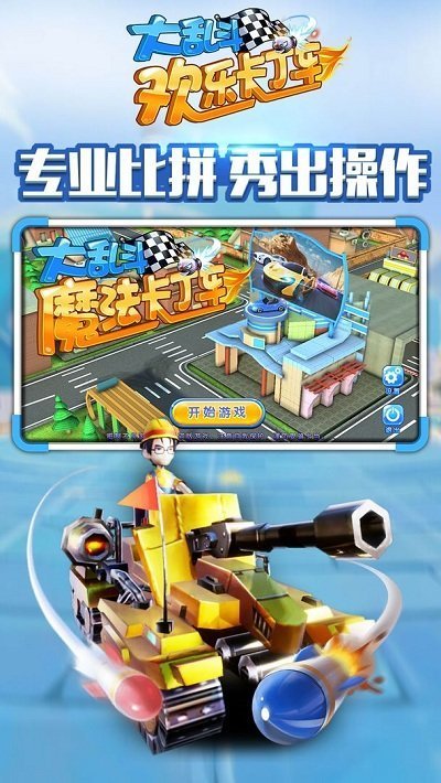 欢乐卡丁车大乱斗官方版 欢乐卡丁车大乱斗游戏下载