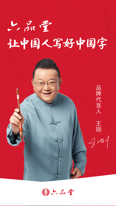 六品堂app 六品堂软件下载