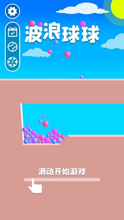 波浪球球小游戏 波浪球球免费下载